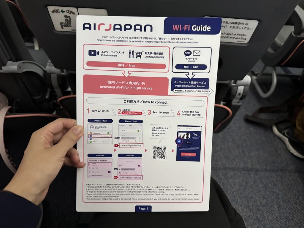 飛行機　AirJapan 中部国際空港　成田国際空港　タイ　バンコク　円安　旅行
